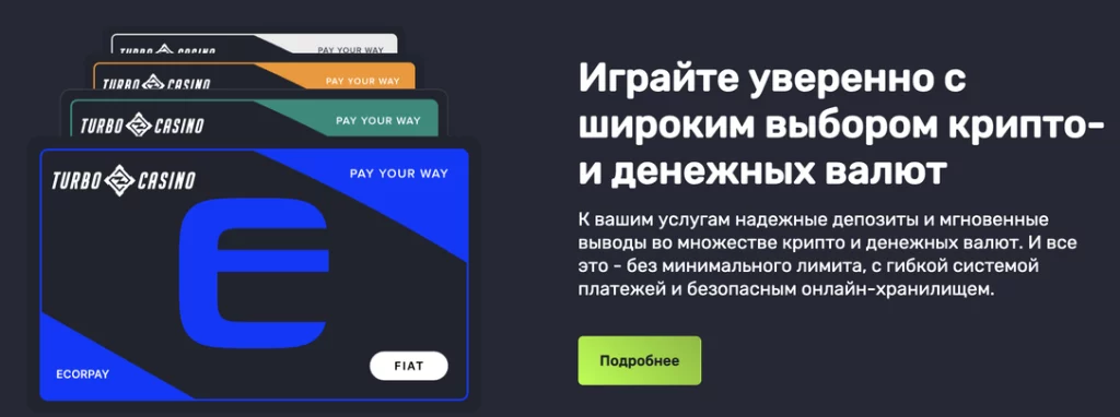 Turbo casino - играйте с широким выбором криптовалют